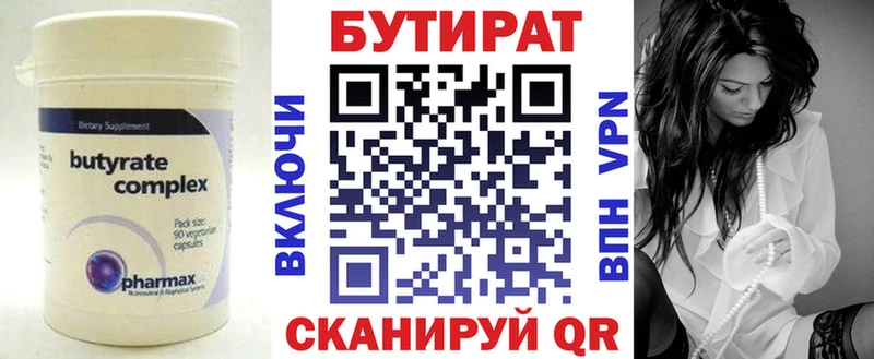 Бутират 99%  Калязин 