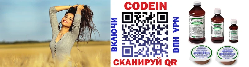 Codein напиток Lean (лин)  Калязин 